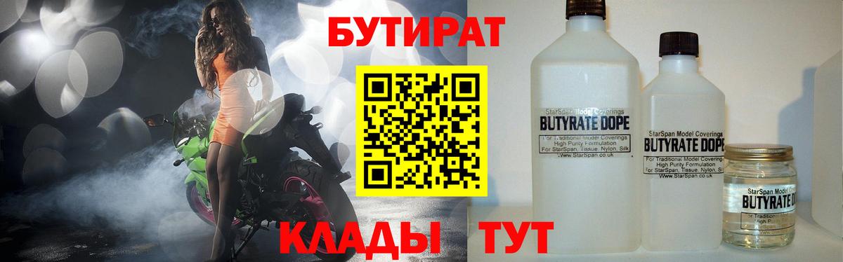Избербаш  Бутират жидкий экстази  Вход с VPN 