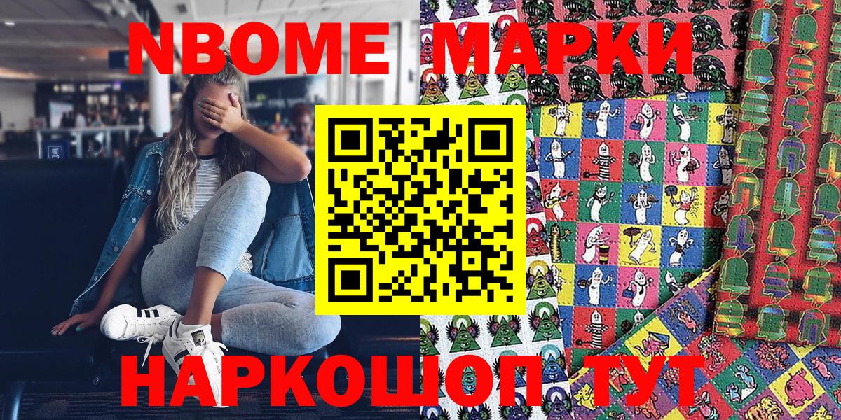 Марки NBOMe 1,8мг Избербаш
